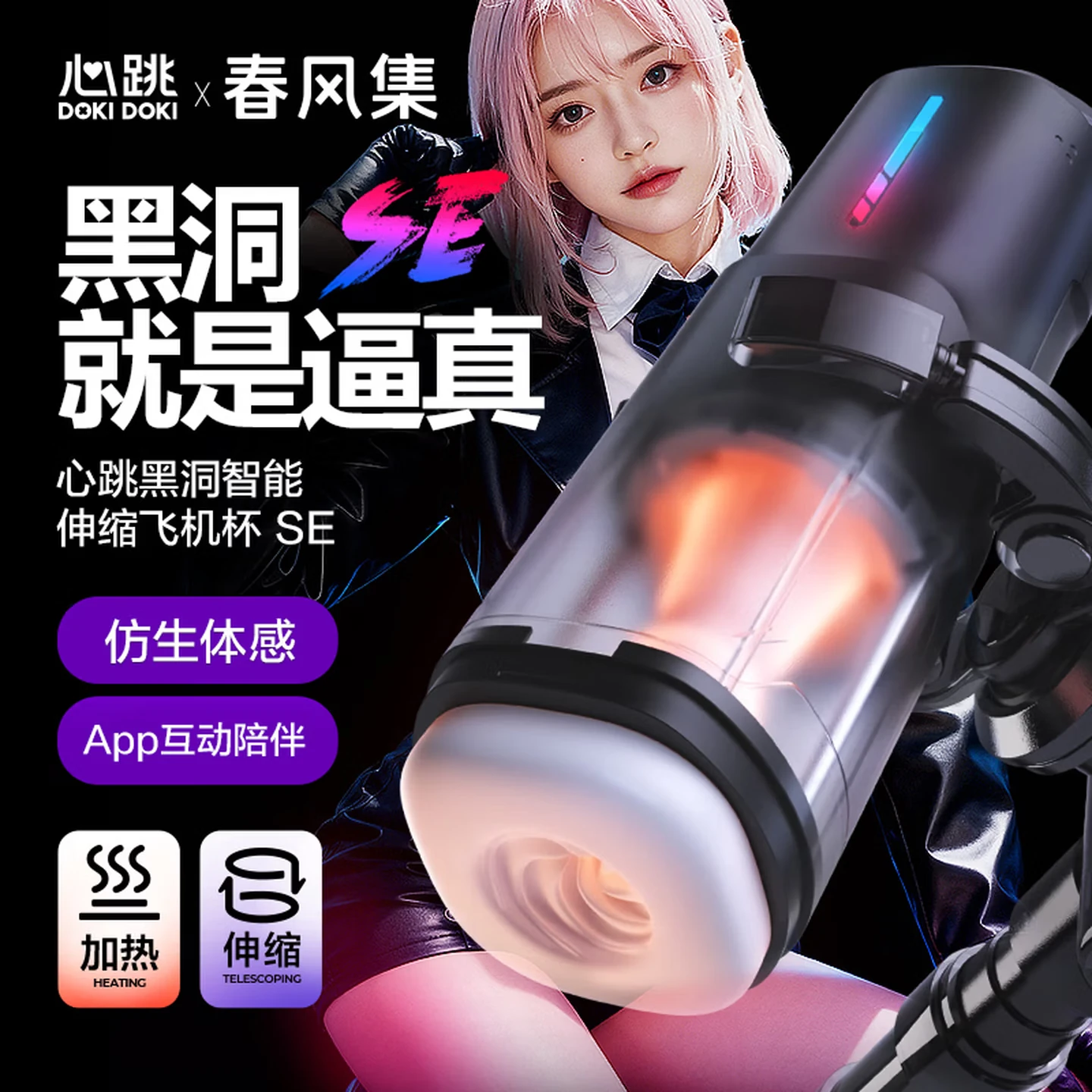 心跳黑洞系列