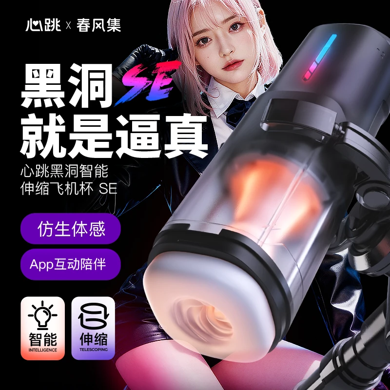黑洞SE产品图