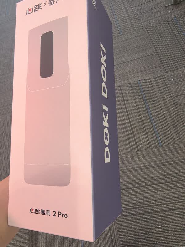 黑洞 2 Pro买家实拍